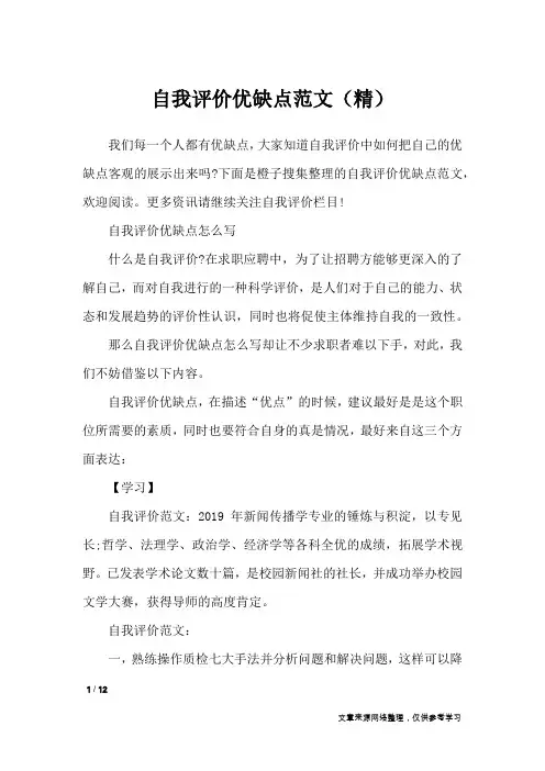 自我评价优缺点范文(精)_自我鉴定