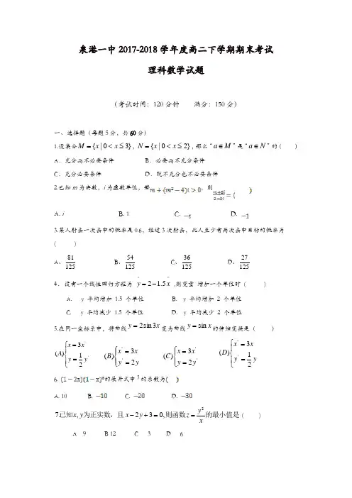 福建省泉州市泉港区2017-2018学年高二下学期期末考试数学(理)-含答案