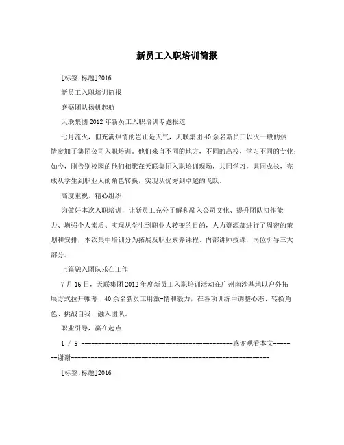 新员工入职培训简报