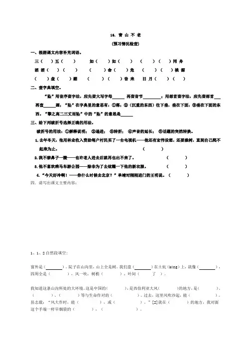 16_青山不老__练习