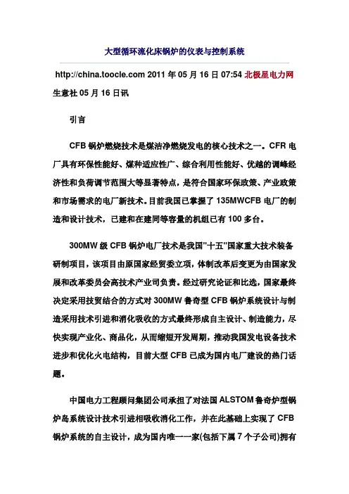 大型循环流化床锅炉的仪表与控制系统