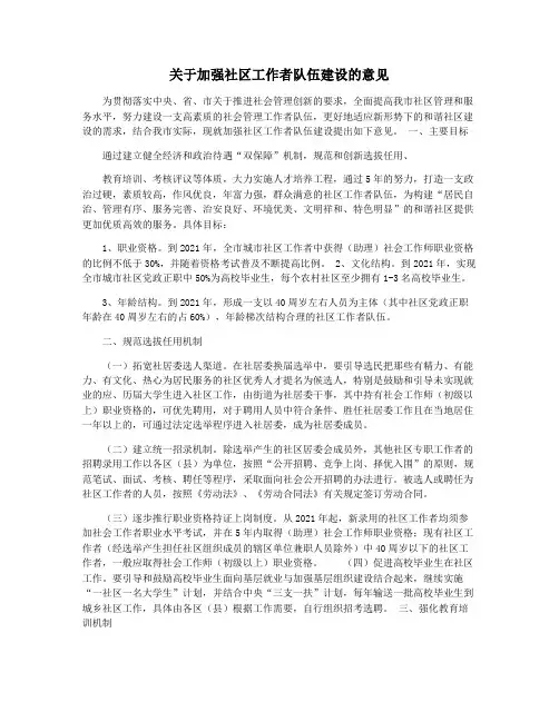 关于加强社区工作者队伍建设的意见