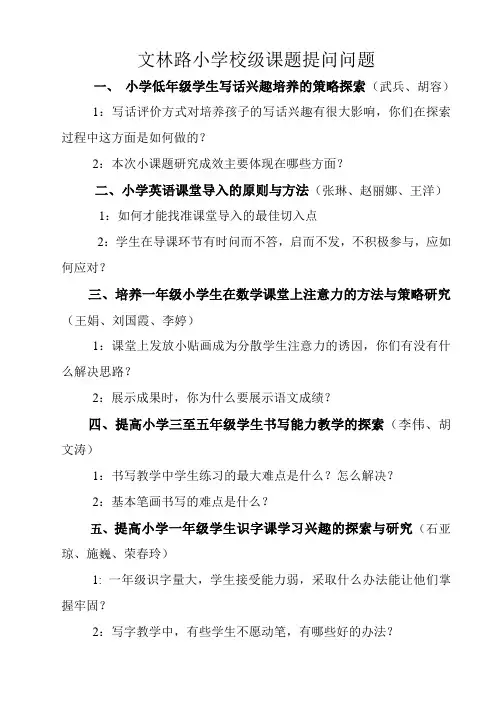 教学论坛提问的问题