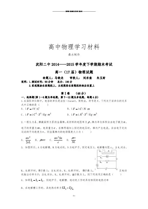 人教版高中物理必修二高一下学期期末考试试题 (5).docx