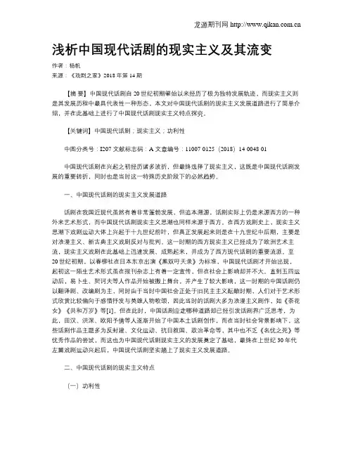 浅析中国现代话剧的现实主义及其流变