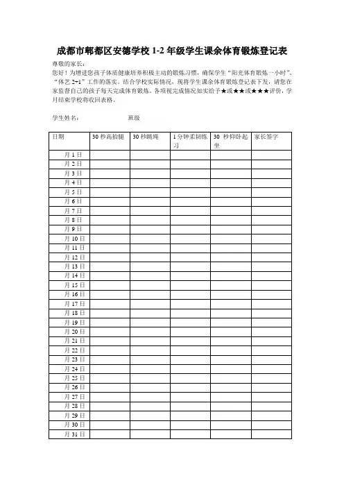 体育家庭作业