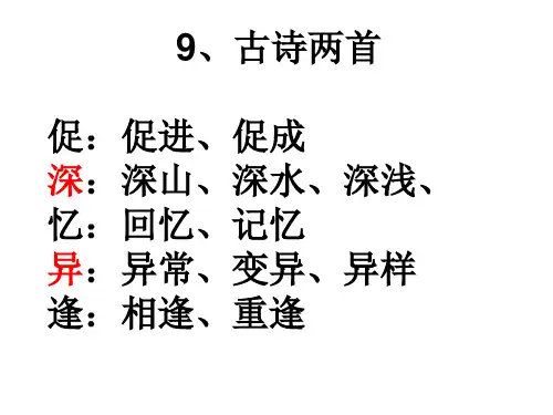 三年级上册 9——13课生字组词