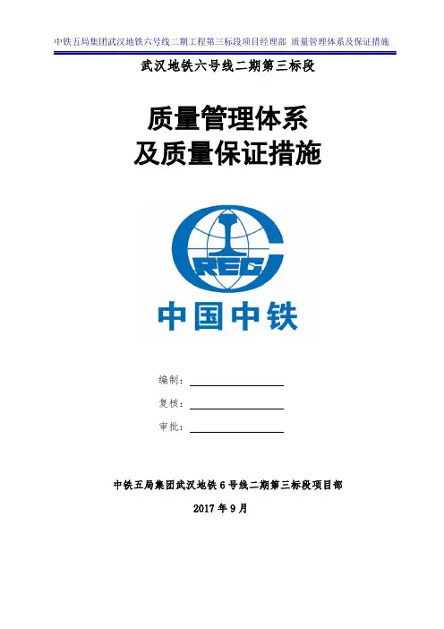 质量管理体系及保证体系