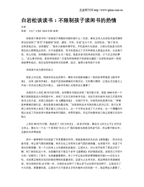 白岩松谈读书：不限制孩子读闲书的热情