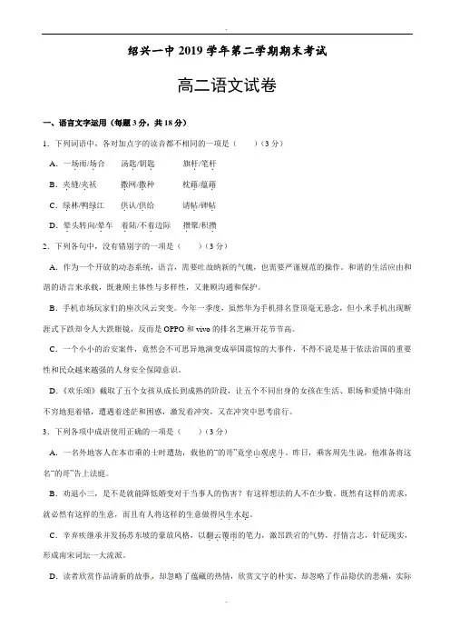 浙江省绍兴市2018-2019学年高二下学期期末考试语文试题word版有答案