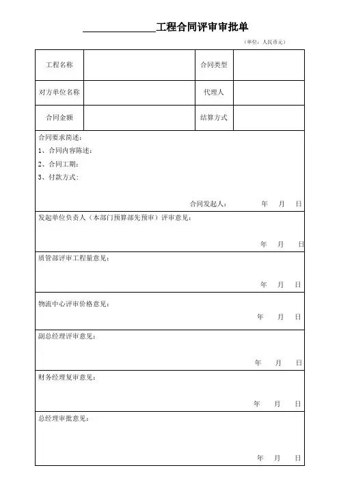 施工类合同评审审批表