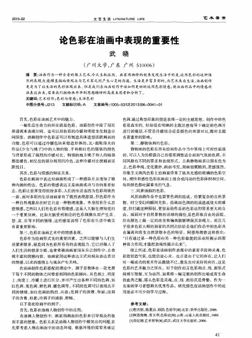 论色彩在油画中表现的重要性