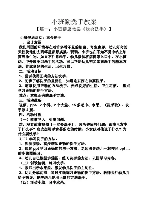 小班勤洗手教案