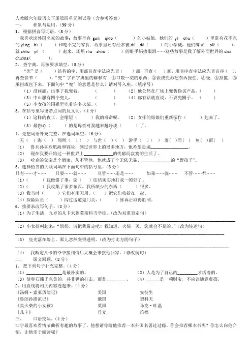 人教版六年级语文下册第四单元测试卷(含参考答案)