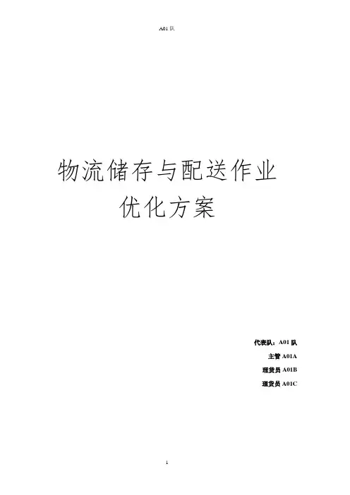 一体化物流仓储技能竞赛方案3