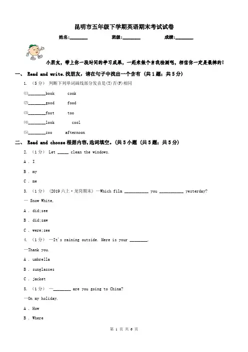 昆明市五年级下学期英语期末考试试卷