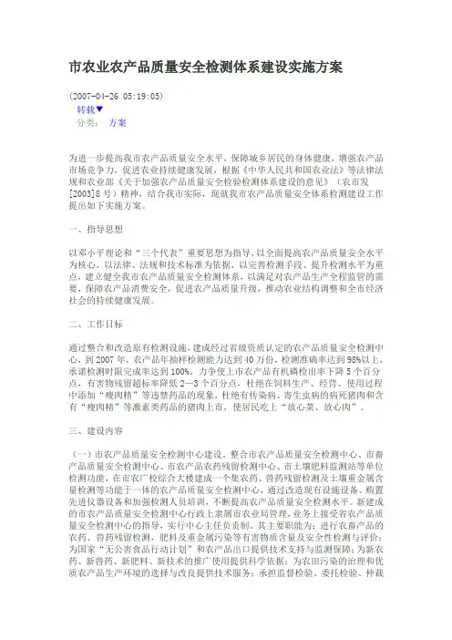 市农业农产品质量安全检测体系建设实施方案