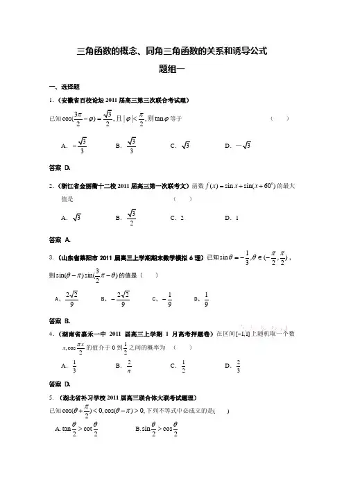 三角函数的概念