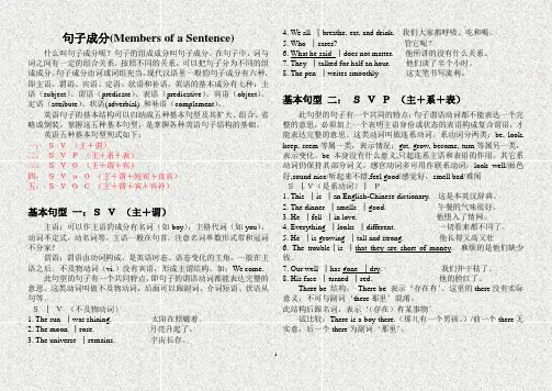句子成分划分