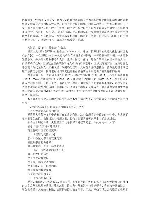 从“爱”与“自由”看普希金的生命观
