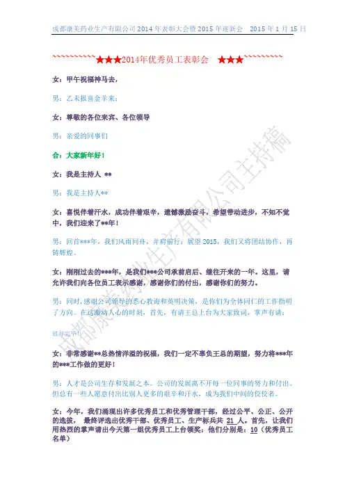 (通用版)2015年会主持词