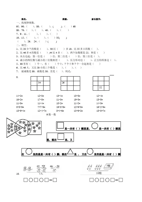 一年级数学上册期末复习找规律、填空专项练习题 2