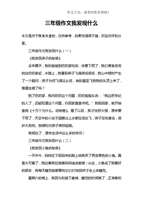 三年级作文我发现什么