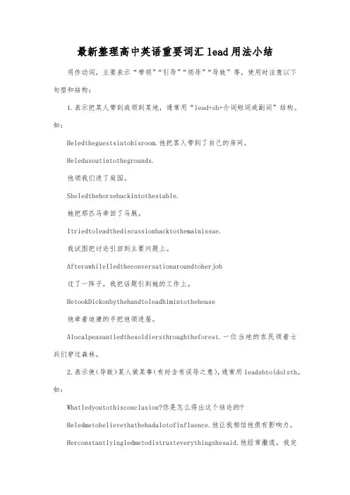最新整理高中英语重要词汇lead用法小结.docx