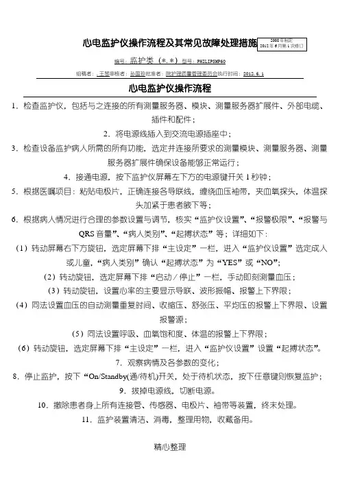 心电监护操作操作规范新
