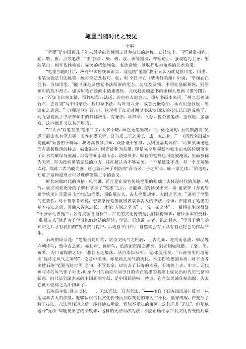 笔墨当随时代之我见