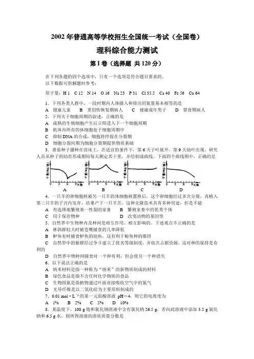 [2002年][高考真题][全国卷][理综][答案]