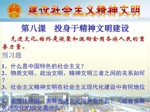 8.1建设社会主义精神文明_图文.ppt