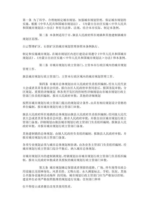 包头市城市规划管理条例