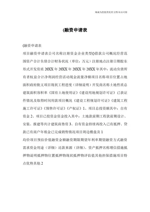 (融资申请表