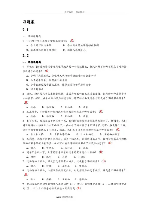 西方经济学习题和答案解析