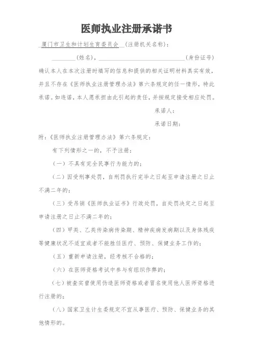 医师执业注册承诺书