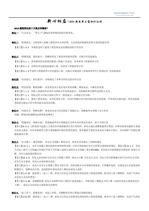 2013清单的十大变化