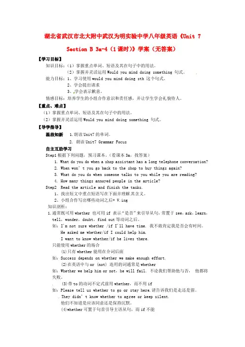 湖北省武汉市八级英语《unit 7 section b 3a4(1课时)》学案(无答案)