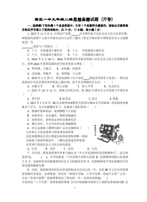 九年级二模政治测试卷(含答案)