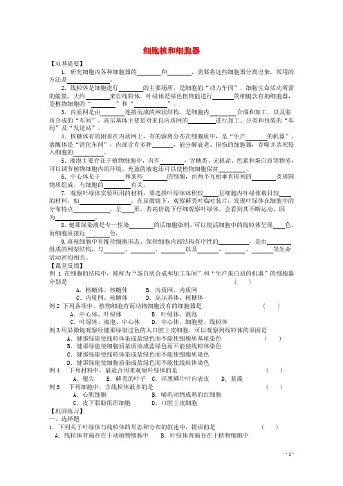 高中生物第一册第3章生命的结构基础3.2细胞核和细胞器学案(1)沪科版教案