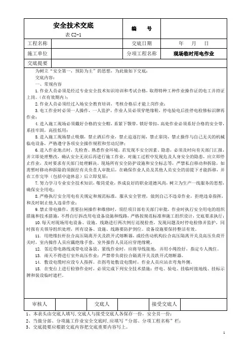 电工安全技术交底 3