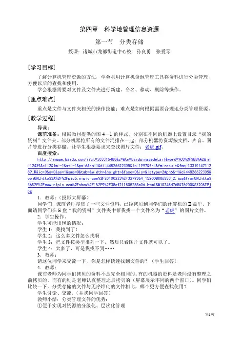第四章  科学地管理信息资源