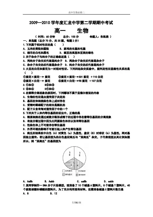 人教版试题试卷江苏省汇龙中学高一生物期中考试卷