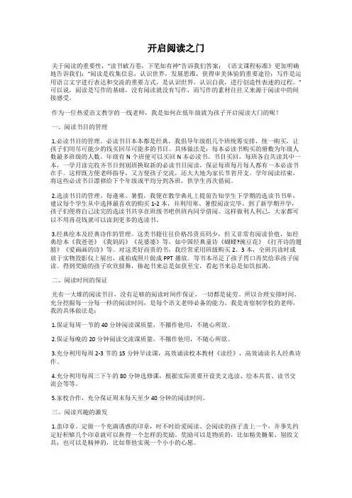 开启阅读之门