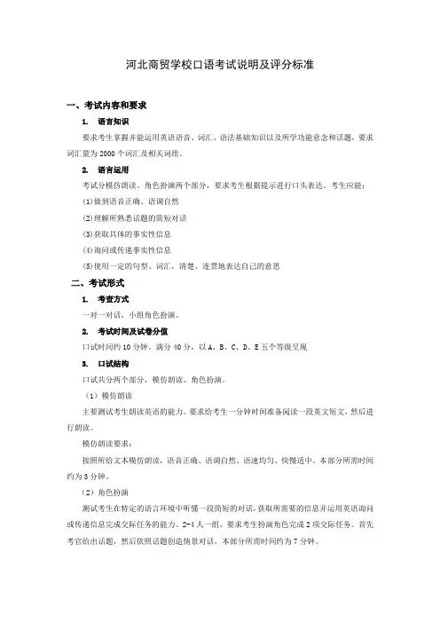 口语考试评分标准