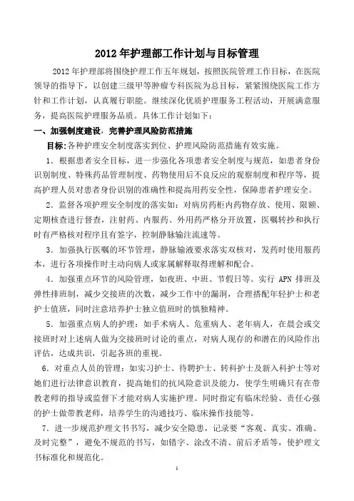 护理部工作计划与目标管理