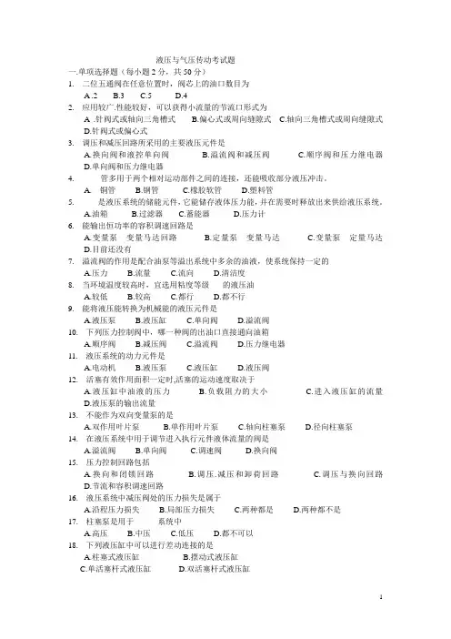 液压与气压传动模拟试题及答案(七)