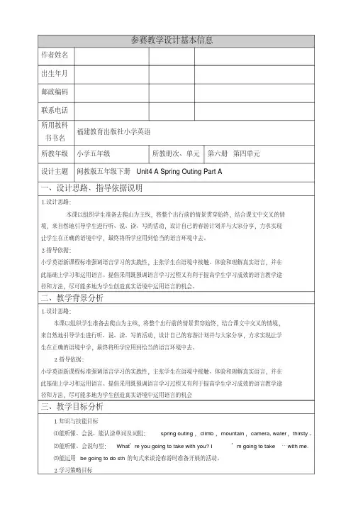 闽教版小学英语五年级下册Unit4ASpringOutingPartA教学设计