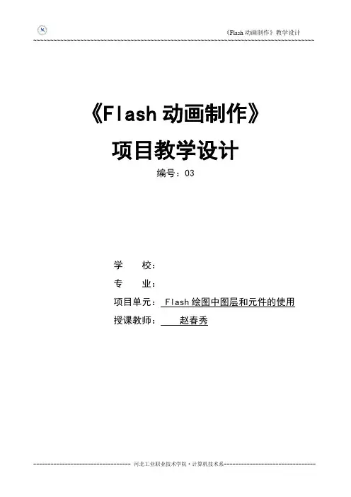 flash03(图层与元件)