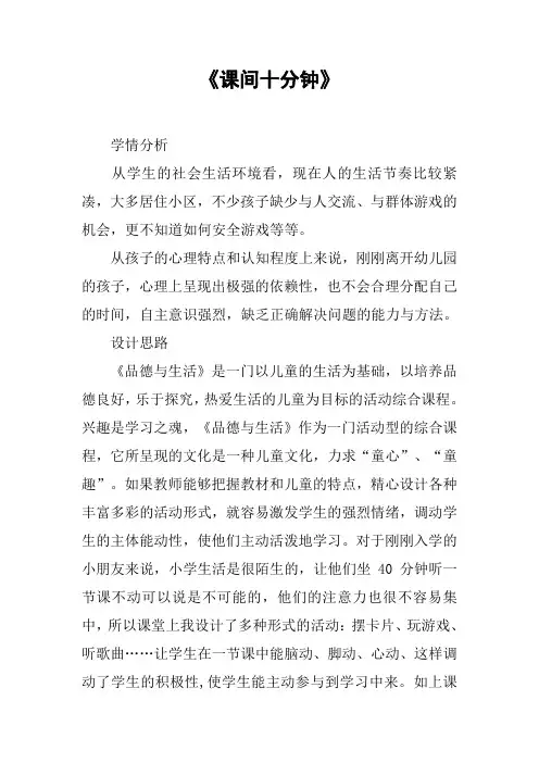 《课间十分钟》